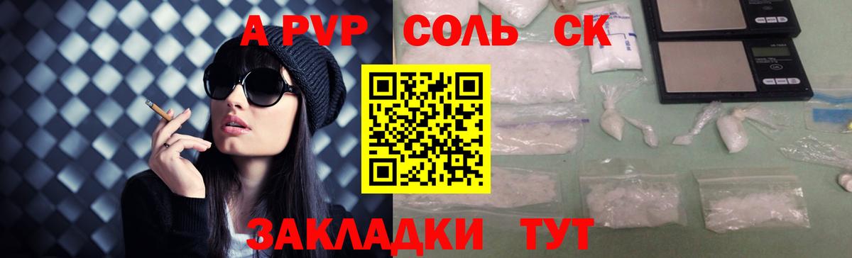 A-PVP Соль  A PVP Crystall  Лысьва  APVP СК  A PVP  Вход с VPN 