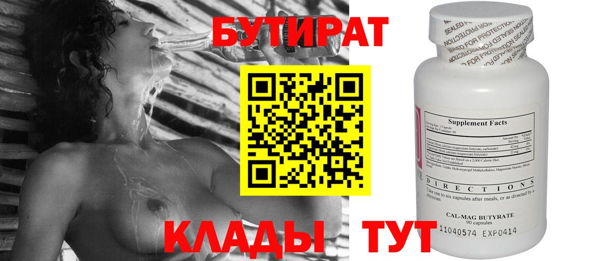 Лысьва  Бутират  Вход с VPN  БУТИРАТ оксибутират 