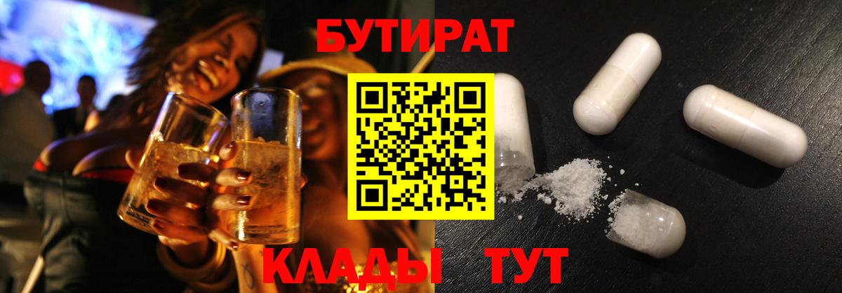 БУТИРАТ буратино Лысьва