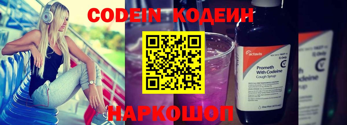 Кодеиновый сироп Lean напиток Lean (лин)  Вход с VPN  Кодеиновый сироп Lean Purple Drank  Лысьва 