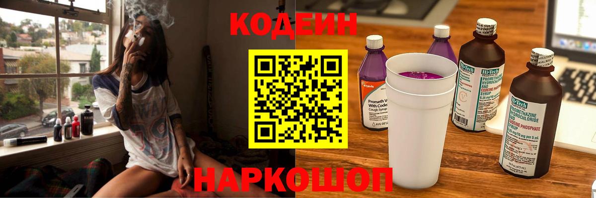 Кодеиновый сироп Lean Purple Drank Лысьва