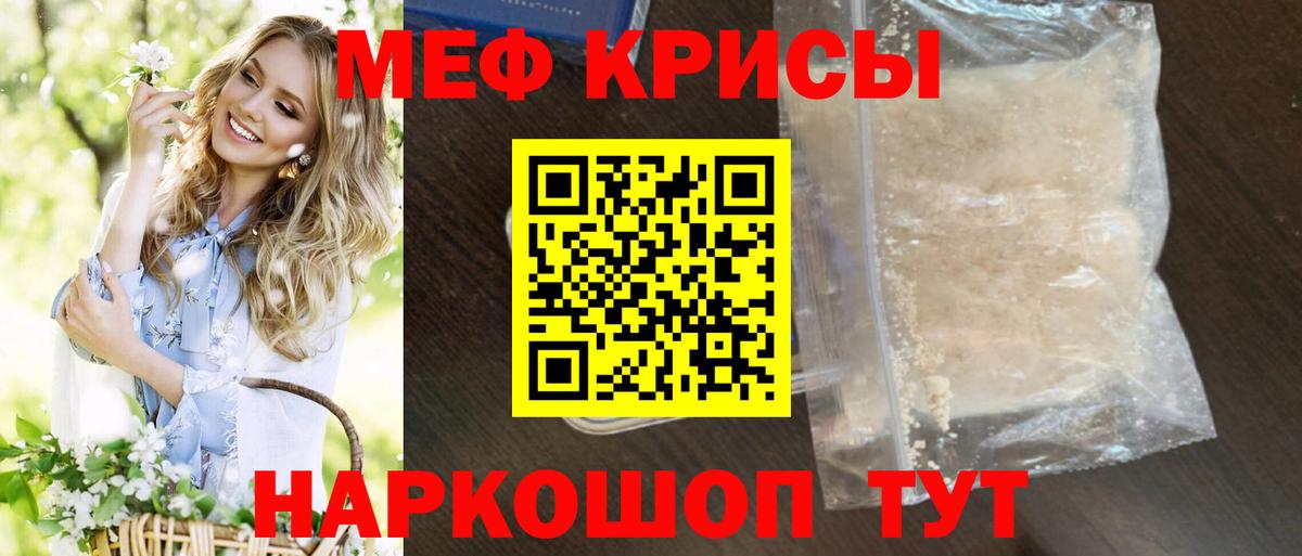 МЕФ кристаллы Лысьва